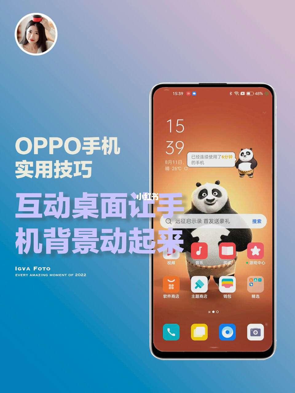 “互动桌面OPPO手机”：玩转新潮流