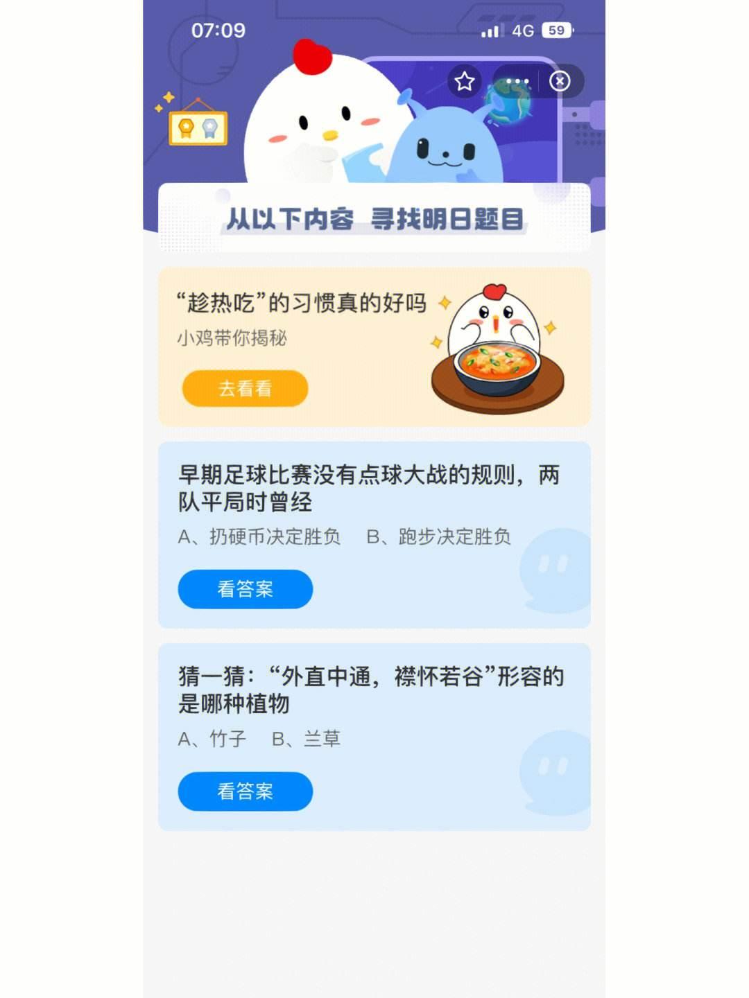 “8.10，小鸡庄园答案揭秘，笑中带泪的揭秘大戏”