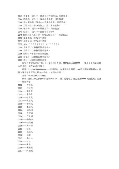 “宝可梦釉色金手指代码大全”：玩转精灵世界的秘密武器！