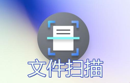 “文件扫描免费软件”的诙谐狂想曲