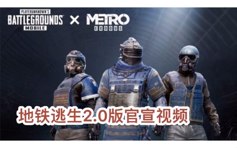 “BETAPUBG地铁逃生”：玩转生死时速，笑看风云变幻