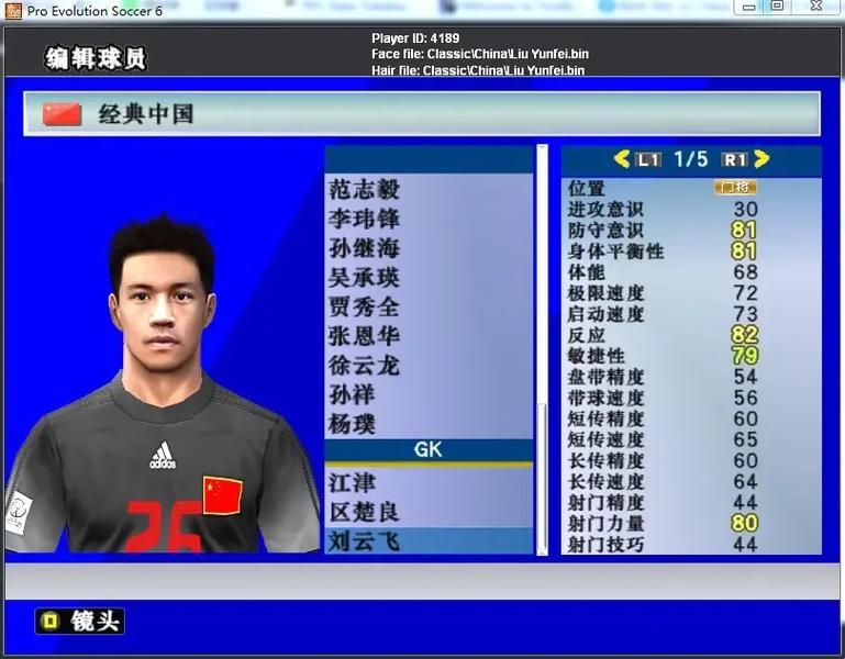 PES2021中国球员脸型：滑稽版的自己