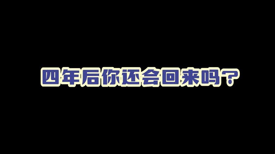 719y，你会回来感谢我的