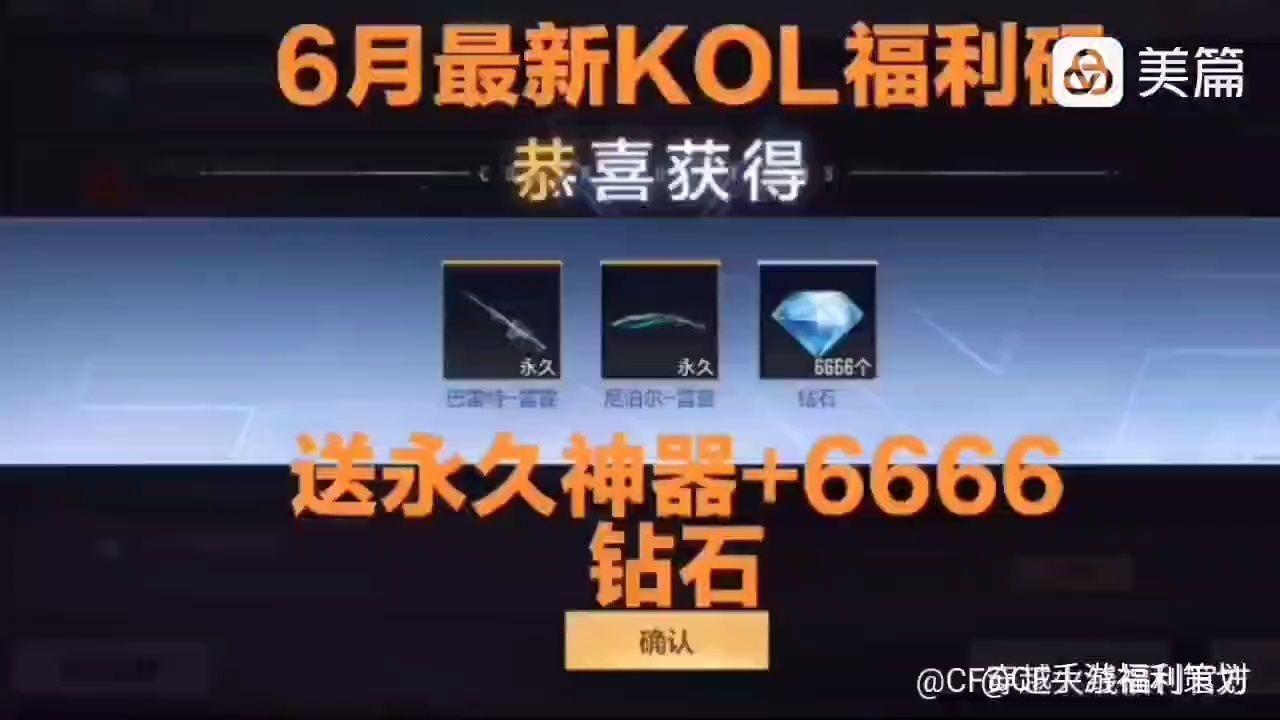 “7月穿越火线，KOOL专属码：笑出腹肌的实战密码！