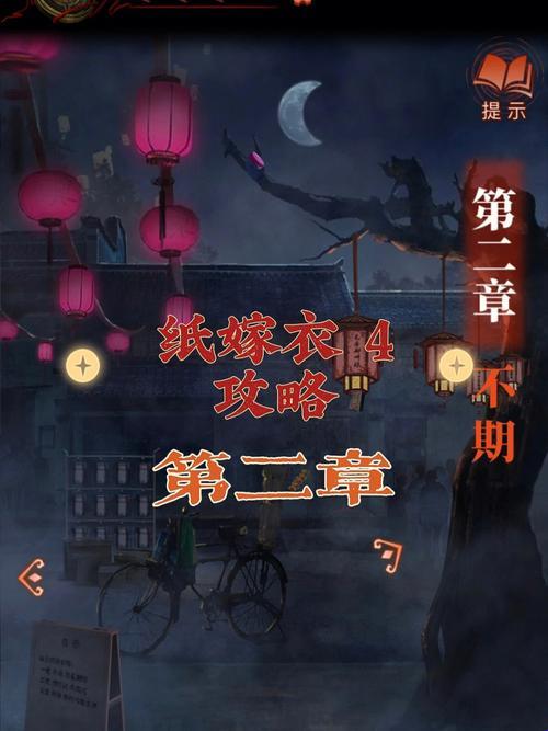 《纸嫁衣2》第四章攻略：图文并行，笑中带泪